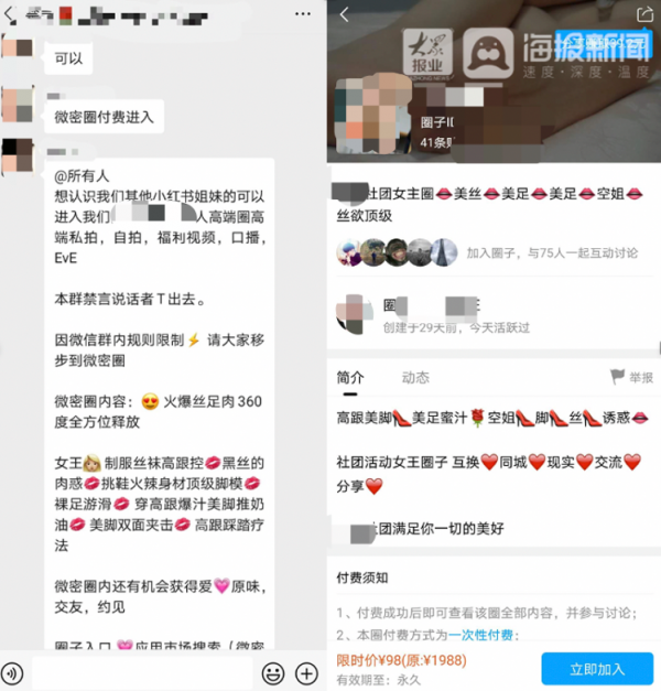 记者登录微密圈app找到群主介绍的某某社团,发现如果想要进入社团需要