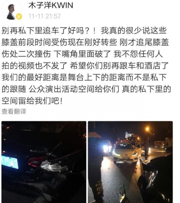 木子洋被私生跟车发生车祸,膝盖二次受伤被送进医院,现场惨烈