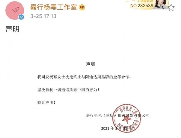 杨幂工作室也发布声明称决定终止与阿迪达斯的全部合作,坚决抵制一切