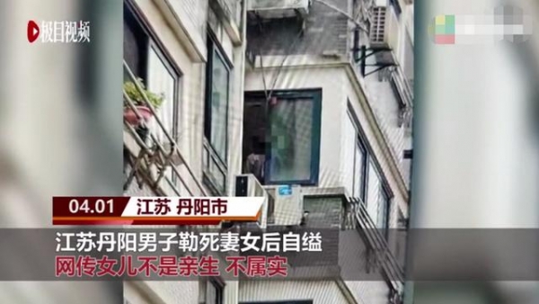 江苏丹阳男子勒死妻女后自缢邻居看起来是平和老实的人