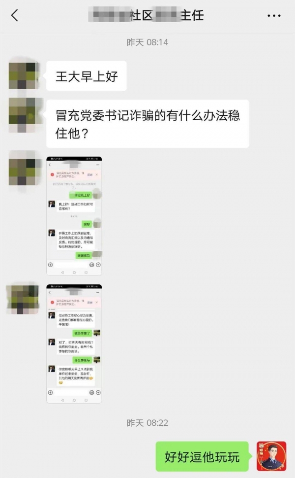 骗子装"领导"要转账被"反杀",聊天记录曝光!民警群众联手好戏上演