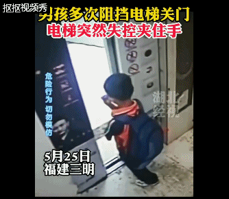 危险!男孩11次伸手阻挡电梯关门,终于被夹住了