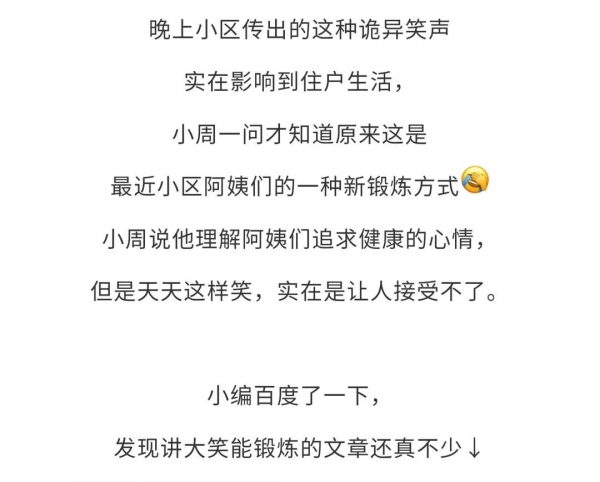 小区每晚传出诡异笑声!小伙吓出一身冷汗!真相惊人