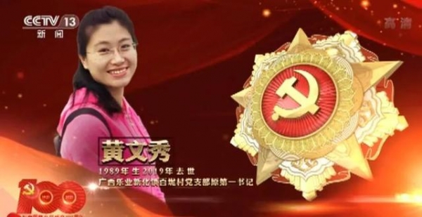 29名同志获七一勋章吕其明张桂梅等光荣上榜4