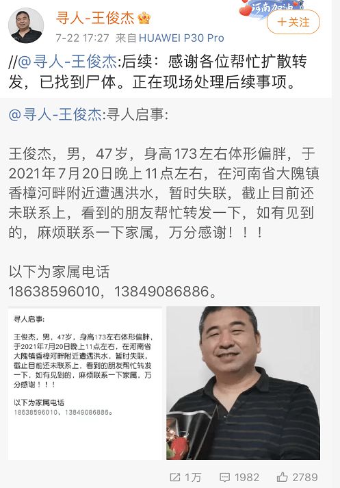 河南新密市发改委副主任王俊杰查看灾情途中遇难(2)