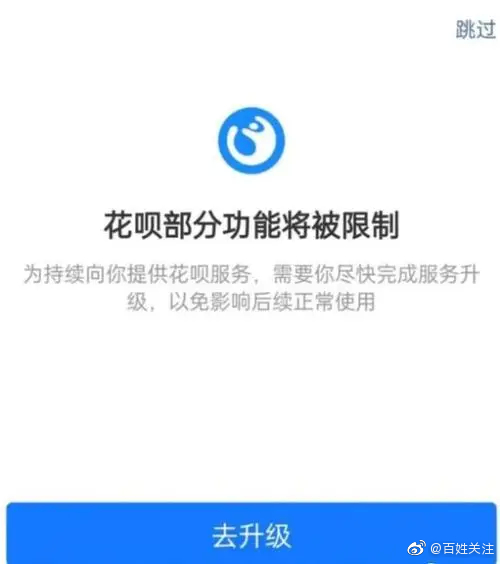 花呗接入央行征信系统用户拒绝接入将无法使用2