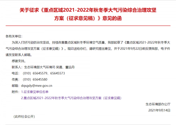 2021年停工令发布10月1日实施持续到明年3月底