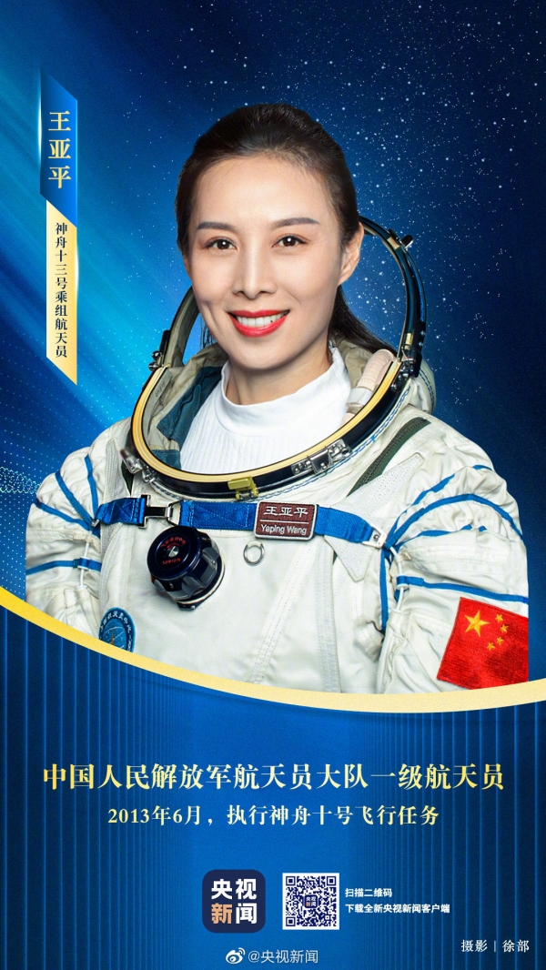 王亚平将成为中国首位出舱女航天员还将在空间站开讲太空第二课
