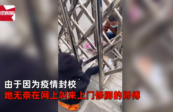 由于因为疫情封校,她无奈在网上叫来上门修脚的师傅.