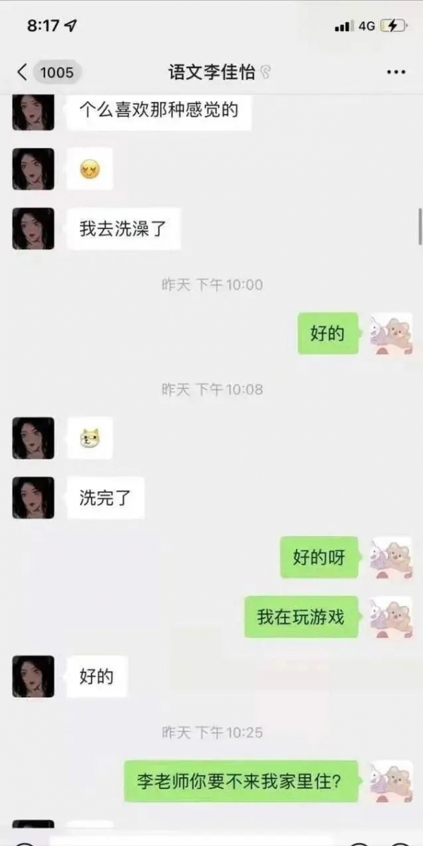 不知道又用了什么渠道,将范敏杰和李佳怡两人的私密聊天