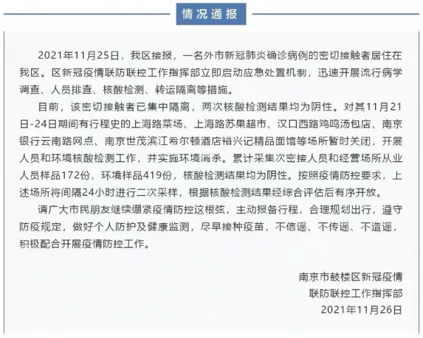 海报新闻记者 于明效 报道11月26日晨,记者从南京市鼓楼区新冠疫情