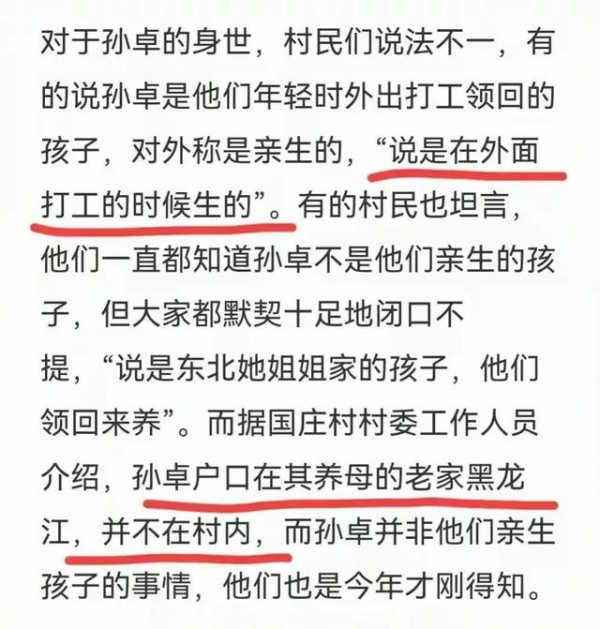 亲爱的原型孙卓学校老师发声还原孙卓请假细节老师我不想耽误学业去去