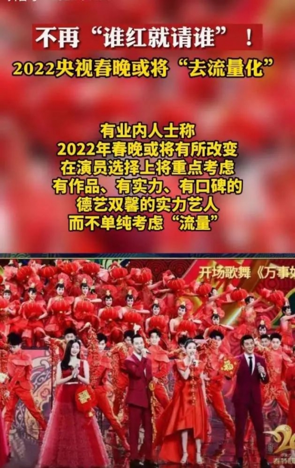 2022央视春晚大剧透不再谁红就请谁老艺术家回归了2