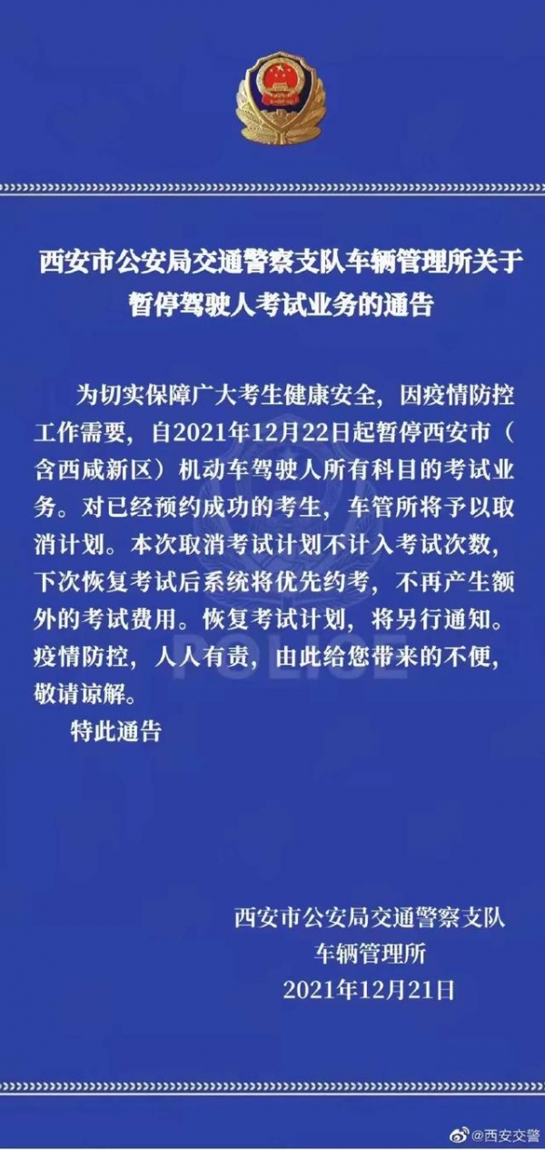 所有科目考试根据疫情防控要求,22日起,西安市七个一级客运站全部停运