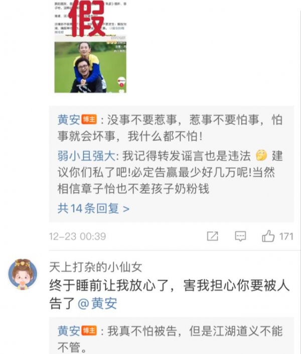 反转太快黄安向章子怡汪峰道歉我也是个吃瓜群众