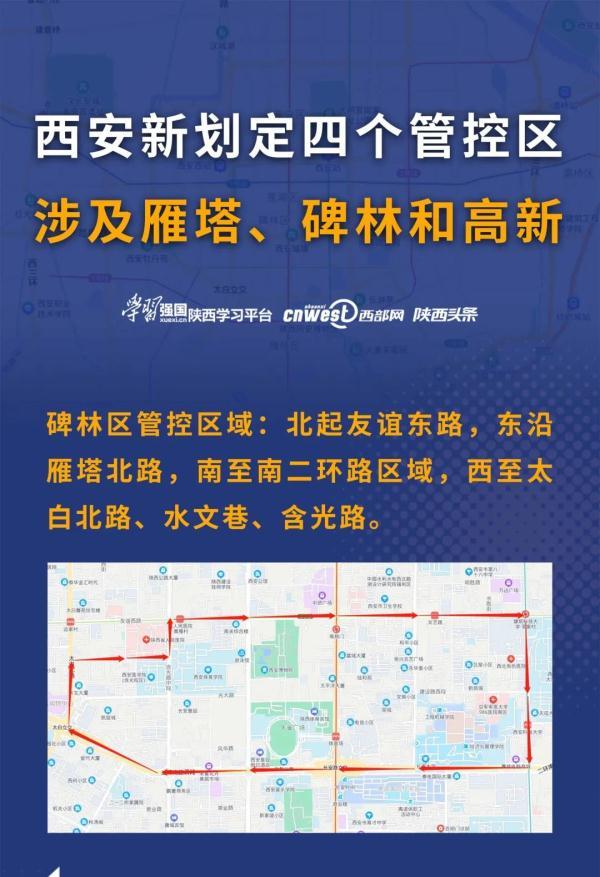最新西安划定229个封控区76个管控区封控16万人管控685万人2