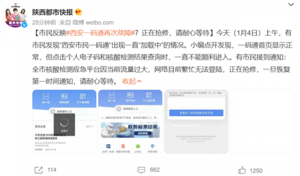 西安一码通再次崩溃客服称正紧急修复