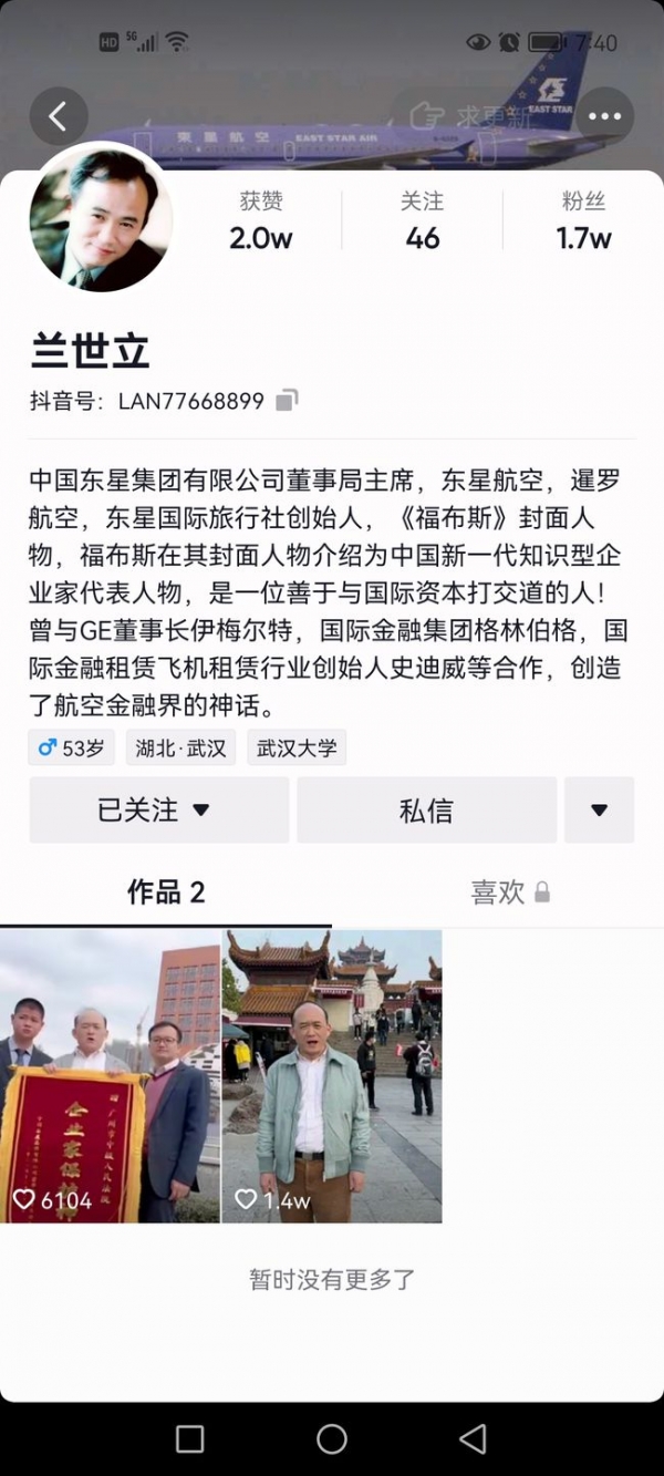 重获自由的兰世立于2021年12月31日回到家乡武汉.
