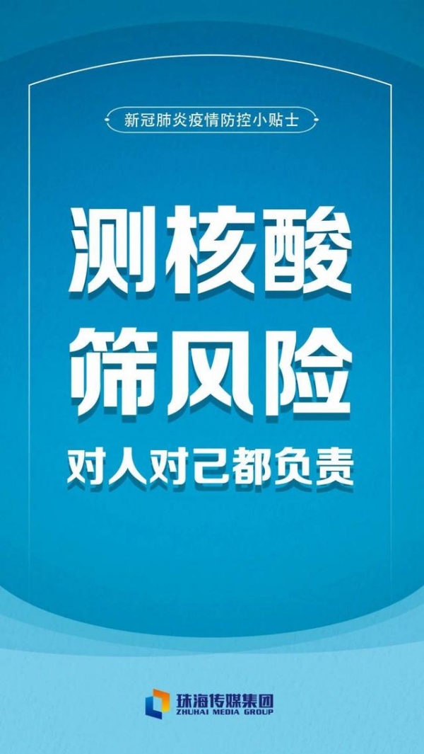 珠海开展全民核酸检测:应检尽检,确保不漏一户,不漏一人