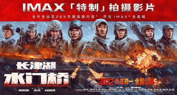 电影长津湖之水门桥发布imax版海报大年初一上映