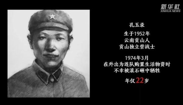 铭记独龙江8位戍边烈士遗照遗像找到了