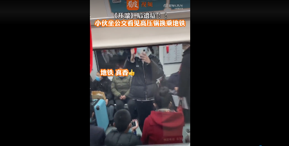 开端后遗症男子坐公交看到高压锅吓得换地立马下车坐地铁