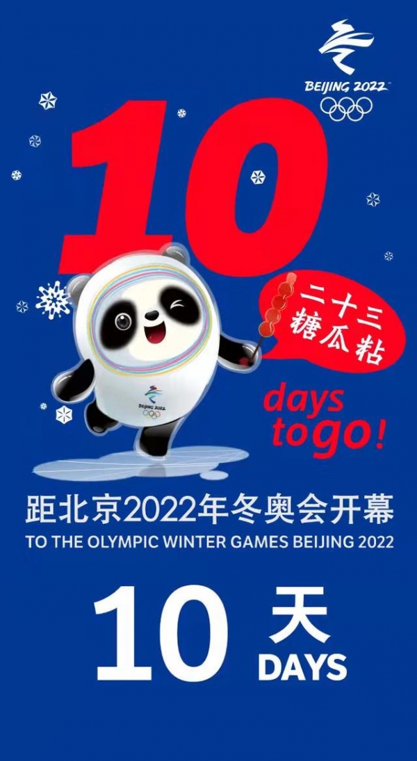 北京冬奥会倒计时10天开幕式火炬传递赛程都安排好了