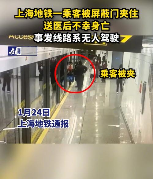 上海地铁一乘客被夹死交通运输部发警示通报