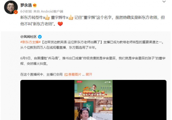 对话新东方董宇辉从老师到主播新东方做对了什么2