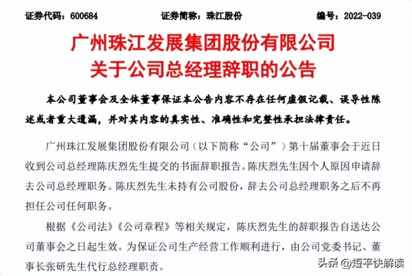 珠江股份对陈庆烈任职期间所作出的贡献表示衷心的感