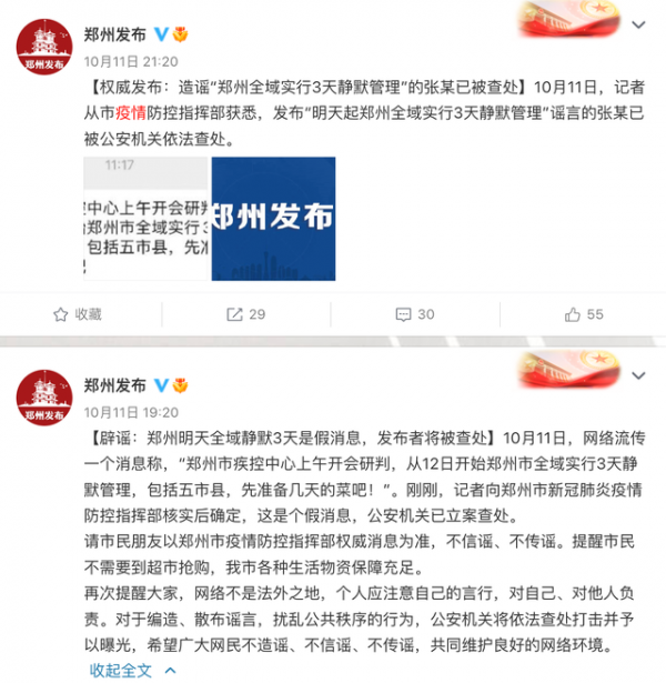 郑州通报3起网络谣言典型案例 kan.china.com