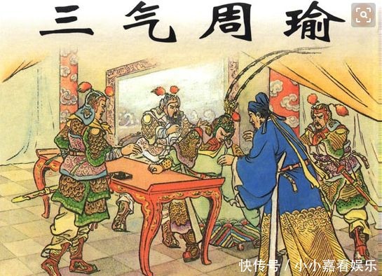 周瑜度量很小诸葛亮三气周瑜看刘备原话是怎么说的