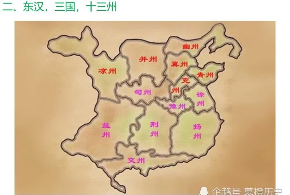 东汉三国时期的十三州分别有哪些州郡三国英雄们的故乡在哪呢2