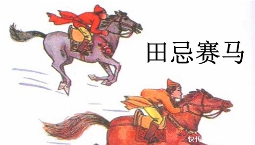 田忌赛马后,田忌和孙膑最终结局如何?老师可不会主动告诉你结局