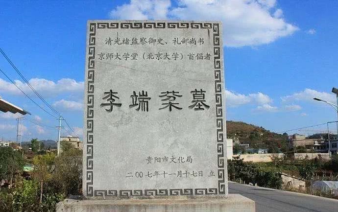 李端棻墓所在地-南明区水塘村李端棻纪念碑位于贵阳市勇烈路中段楼下