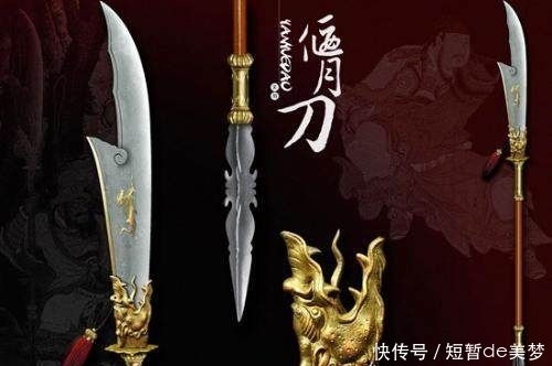 关二爷用的武器不是青龙偃月刀竟然跟张飞的武器一样