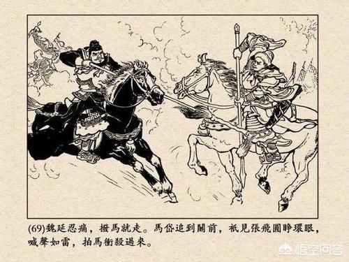 马岱不到十合败给了魏延和张飞难道魏延和张飞差不多吗