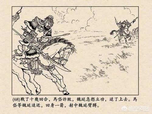 马岱不到十合败给了魏延和张飞难道魏延和张飞差不多吗