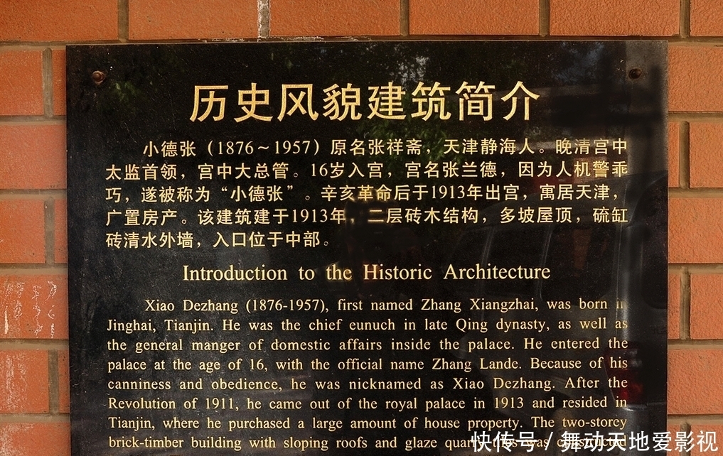 小德张故居简介此外,小德张还在老家静海县置地1700亩,在北京南苑置地