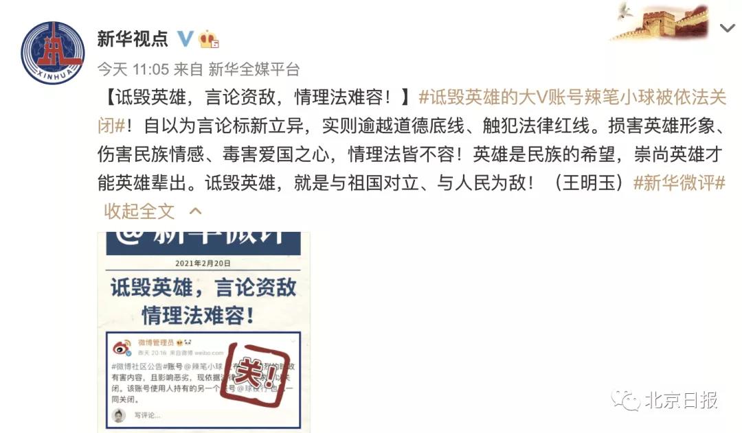 大v辣笔小球诋毁烈士被刑拘央媒密集发声