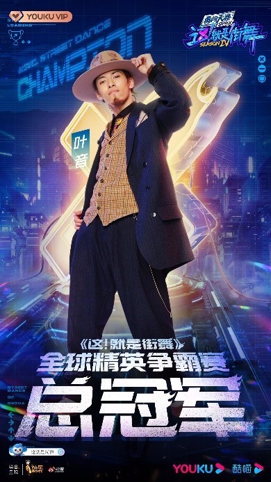 这就是街舞第四季总决赛终极狂欢落幕