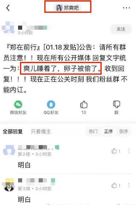 郑爽贴吧粉丝言论