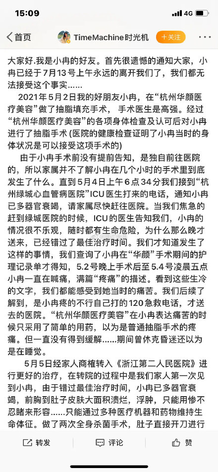 抽脂去世涉事医院暂停接诊网红小冉抽脂感染去世