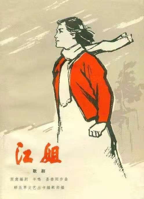 红岩精神永存《江姐》将于8月29日在天桥艺术中心上演