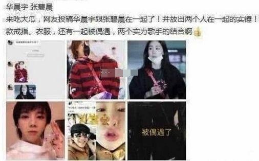 华晨宇承认和张碧晨已婚生子 可华晨宇依旧单身未婚