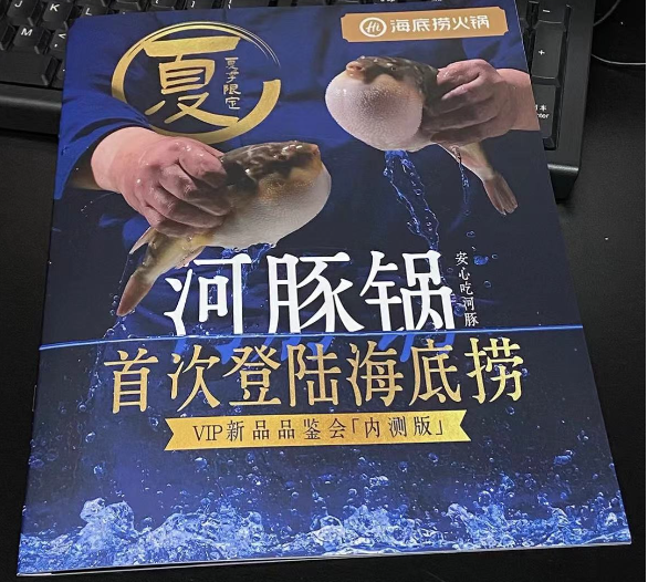 海底捞最近有点烦新品河豚试吃惹中毒争议