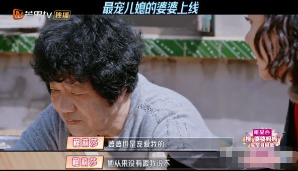 被吐槽看不起农村婆婆 程莉莎:节目组没提前沟通