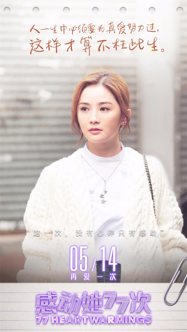 电影《感动她77次》此前发布的定档预告中,画面最后留下eva面临旧爱新