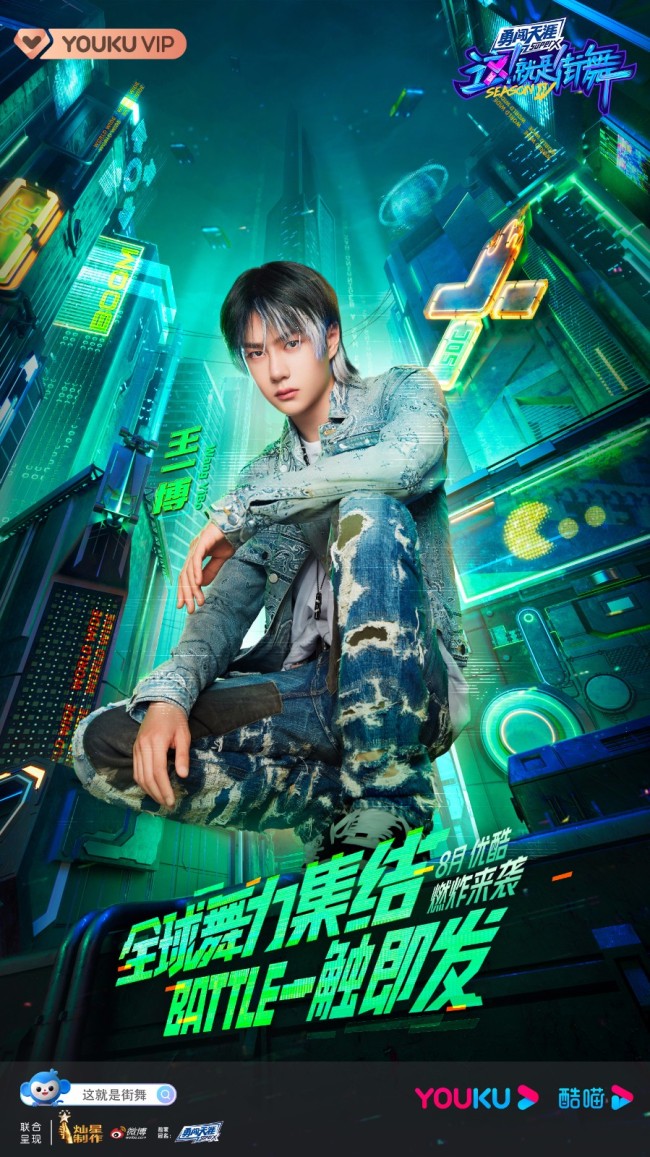 就是街舞》第四季王一博王炸首发