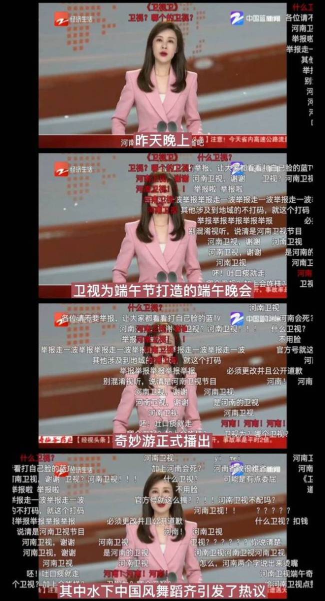 水下舞蹈《祈》出圈 浙江卫视报道时抹掉河南台标